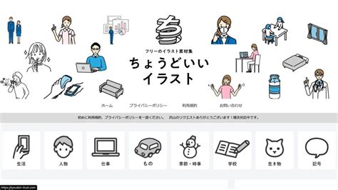 資料素材|ビジネス資料に使えるイラスト素材サイト10選（無料/商用利用。